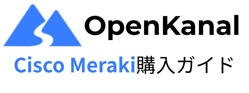 OpenKanal Cisco Meraki購入ガイド
